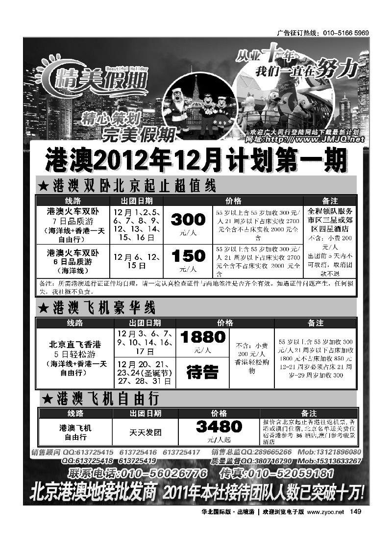 精美假期-港澳台地接批发商