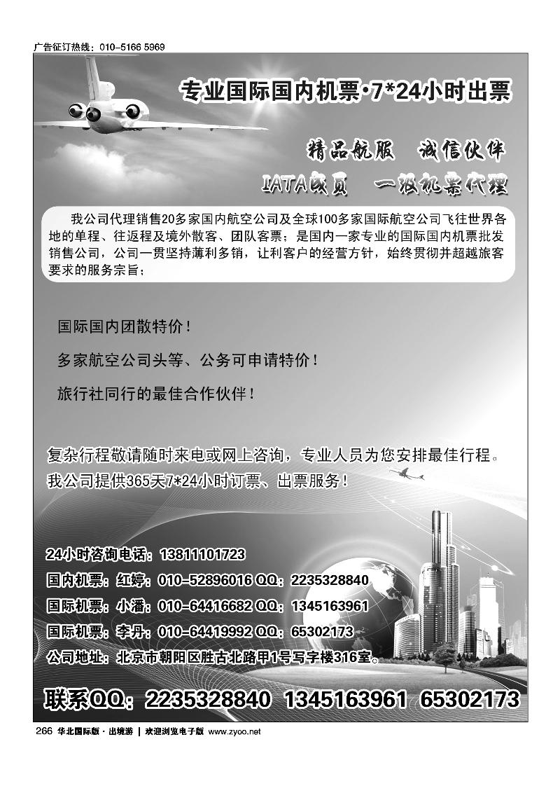 专业国际国内机票·724小时出票