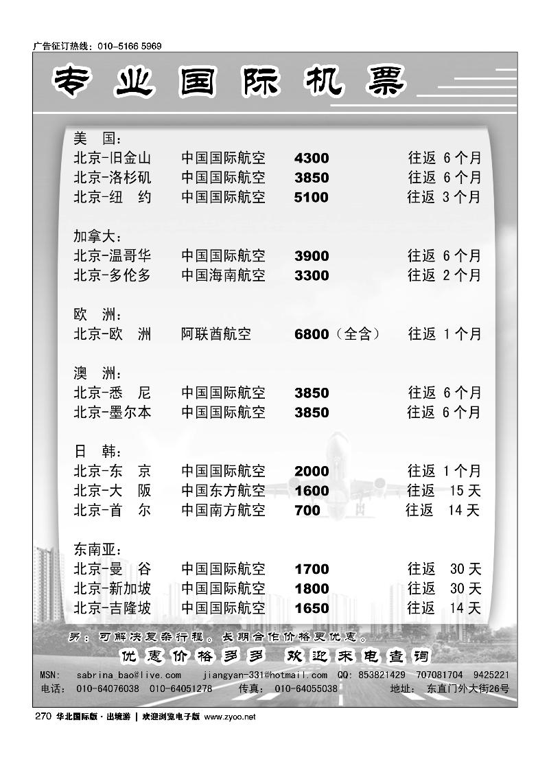 专业国际机票