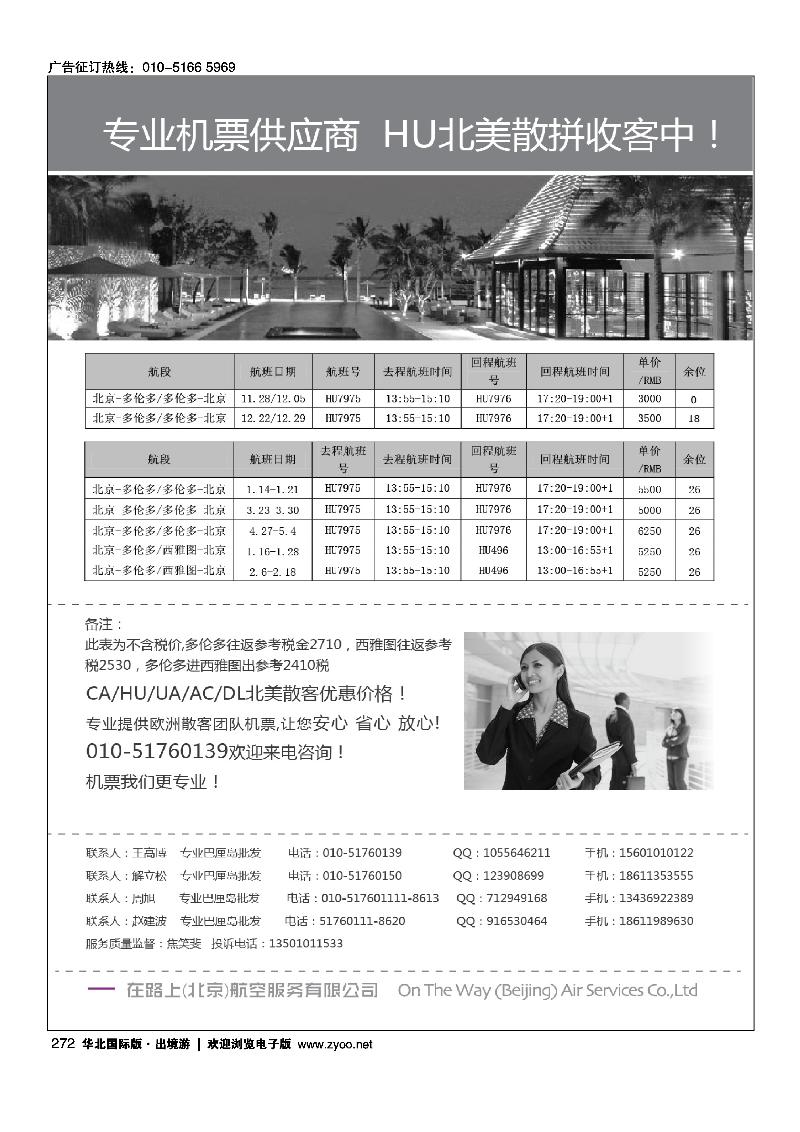 在路上北美团位散拼中