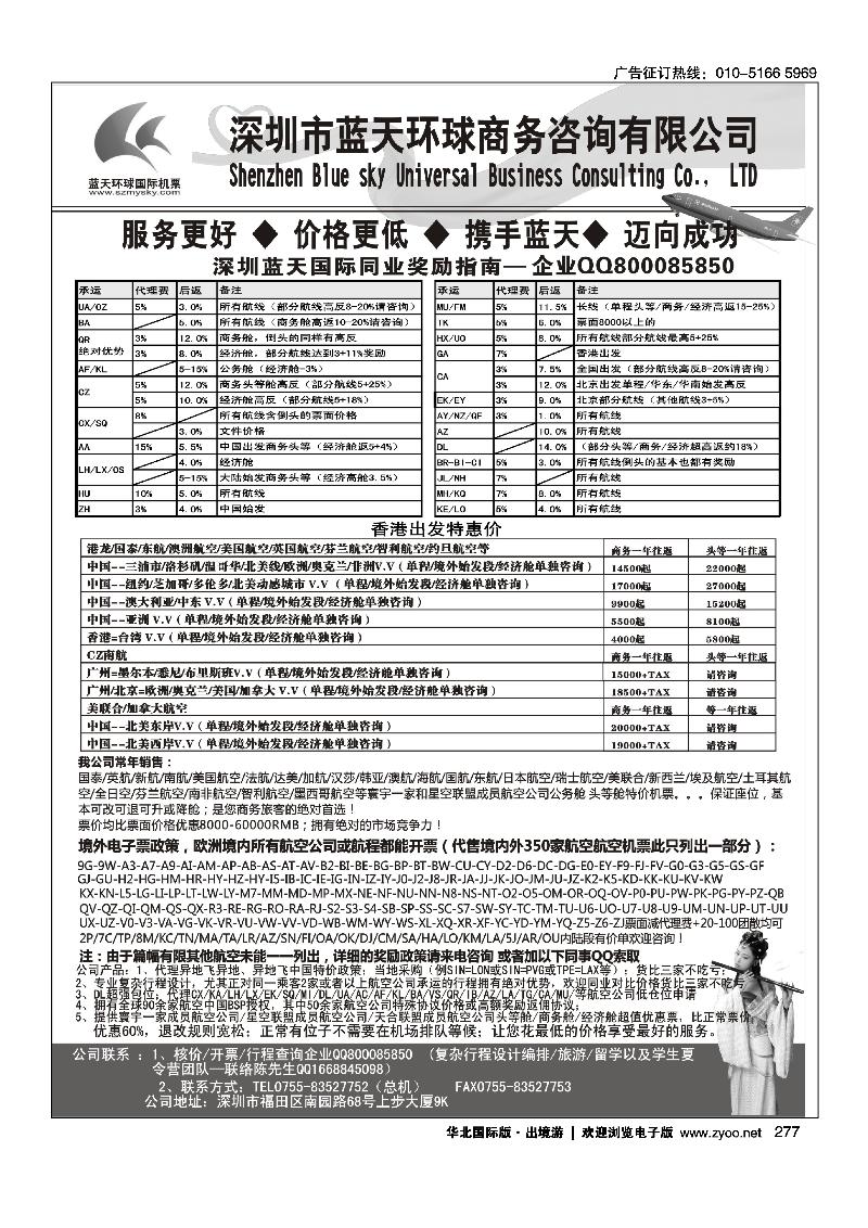深圳蓝天环球 特价国际机票