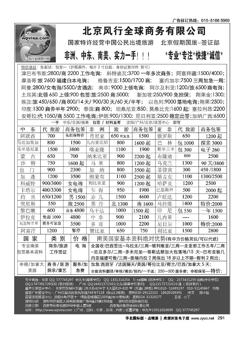 北京风行全球签证批发中心