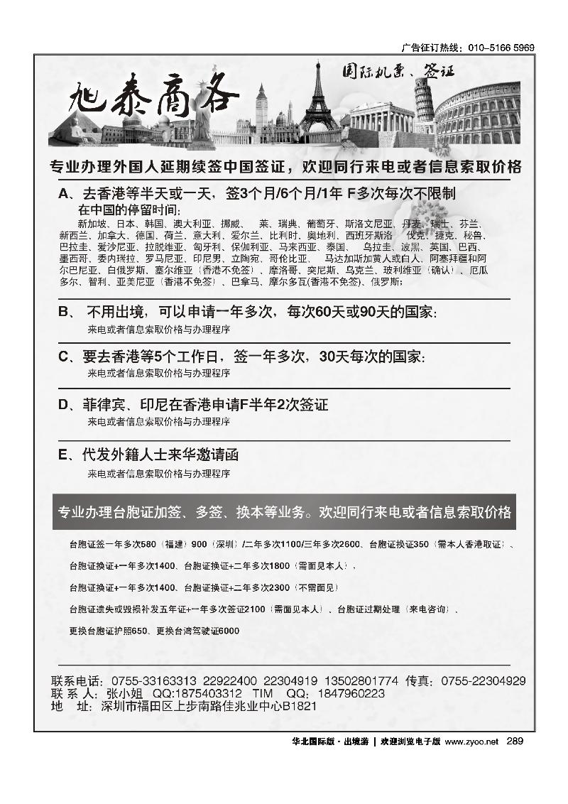 旭泰商务旅游—各国签证
