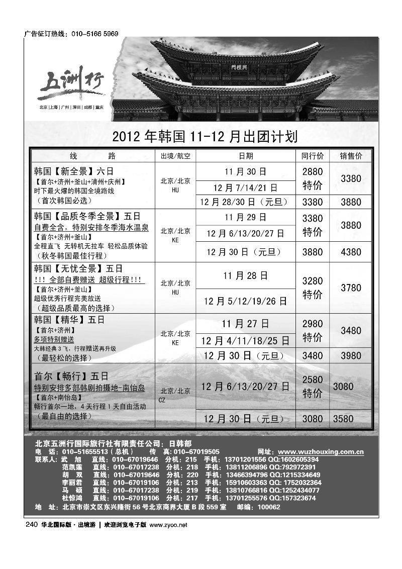 五洲行1