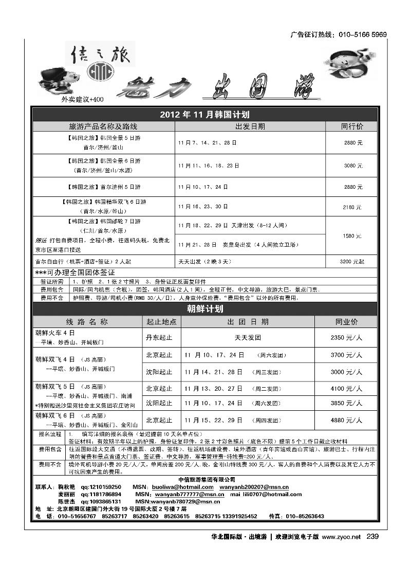信之旅