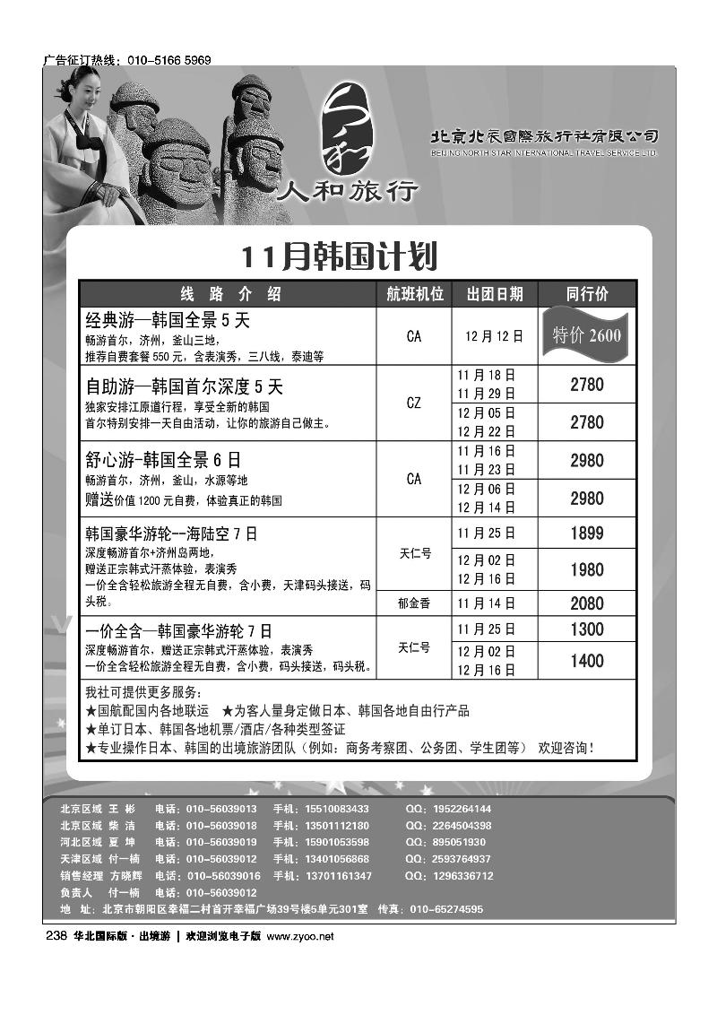 北辰国旅·人和旅行