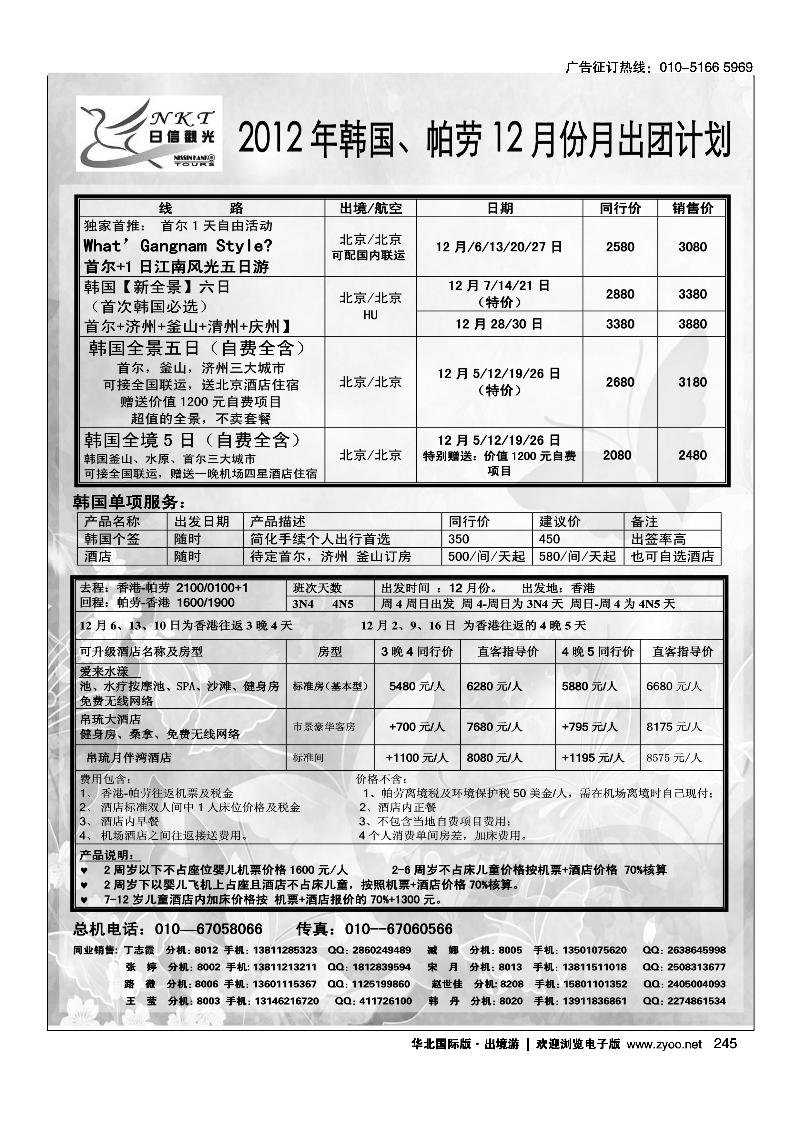 日信观光2