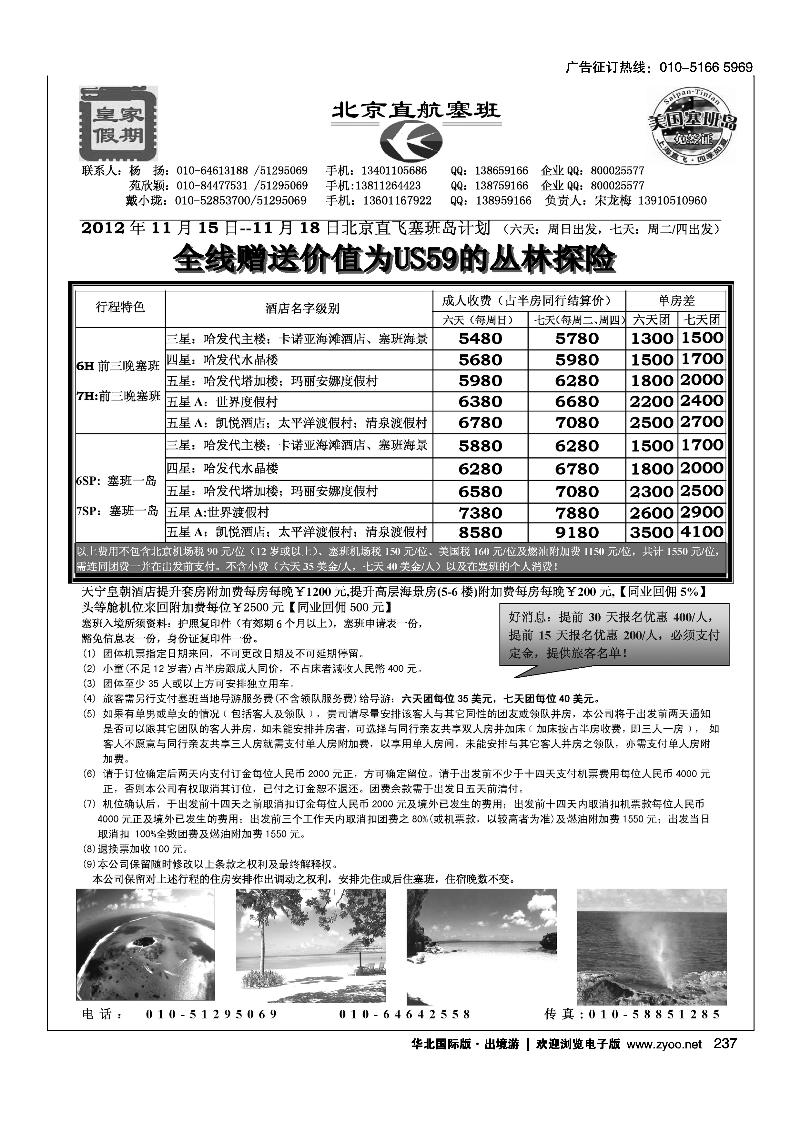 皇家假期·塞班专线