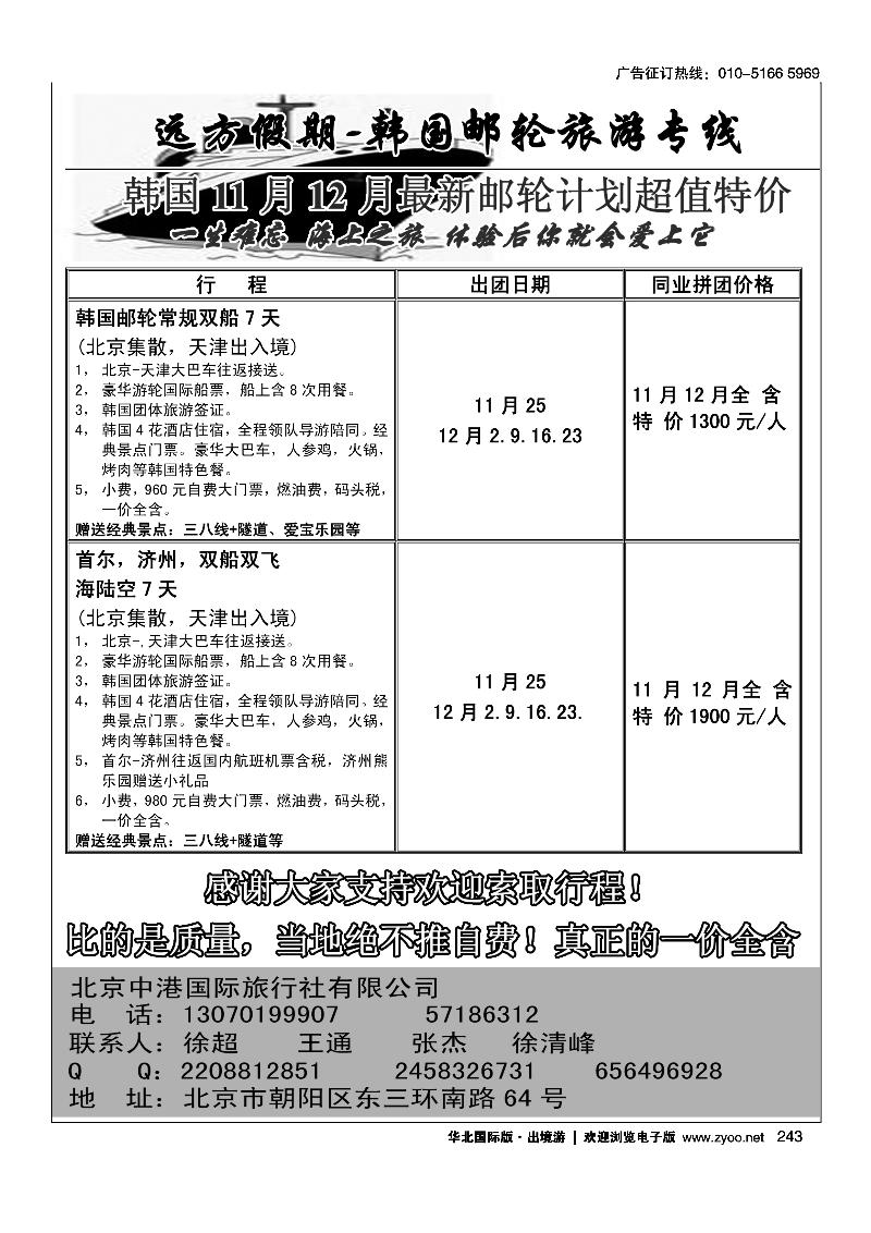 远方假期-韩国油轮旅游专线