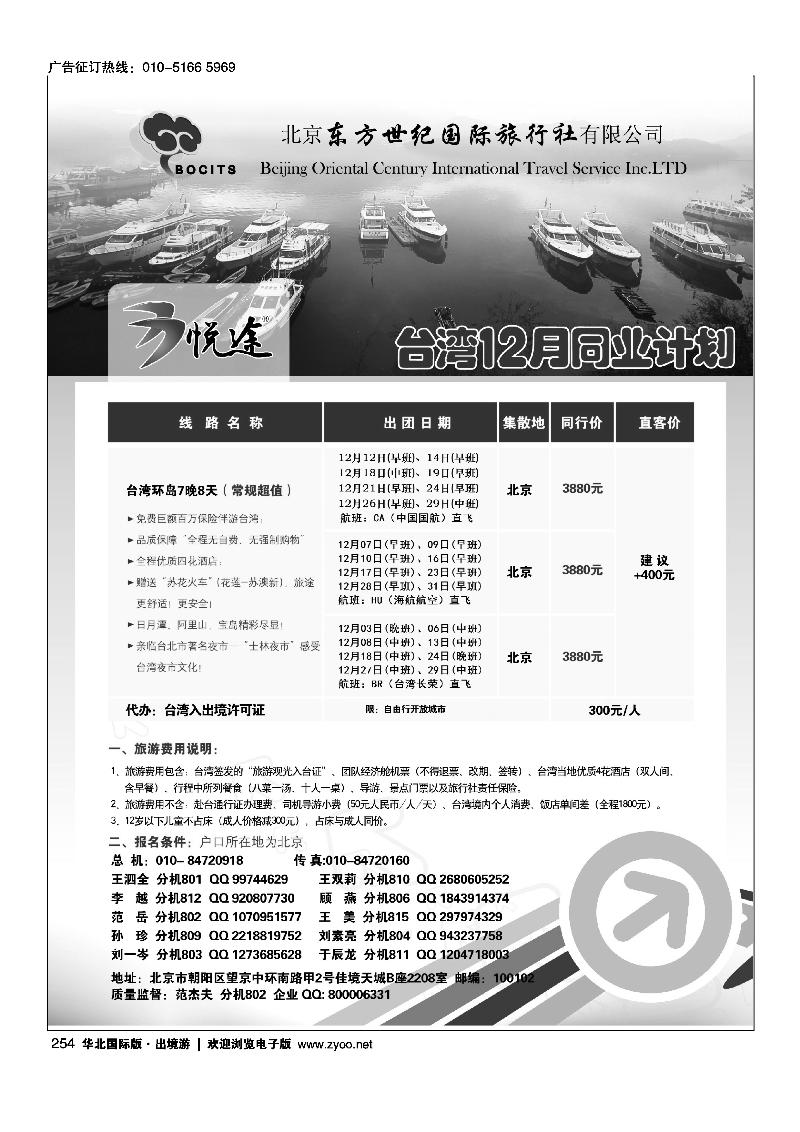 北京东方世纪国旅·台湾同业计划1