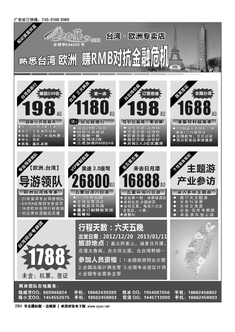 台湾长春藤假期