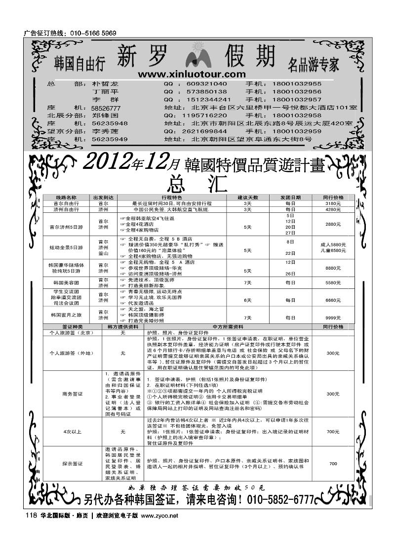 新罗假期·韩国地接