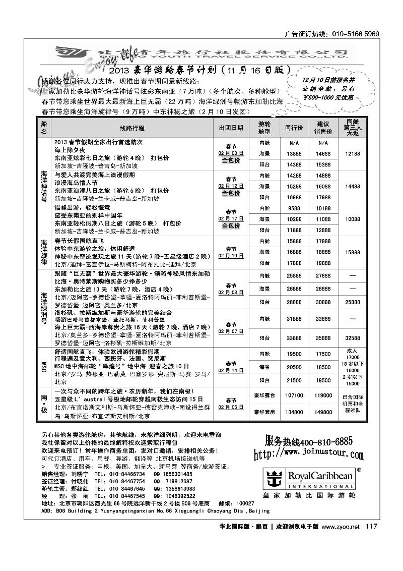 游轮专线·北青旅游轮部.