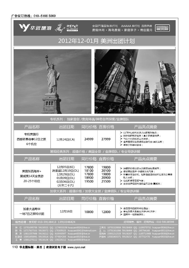 翔龙万里行·华远国际旅游有限公司2