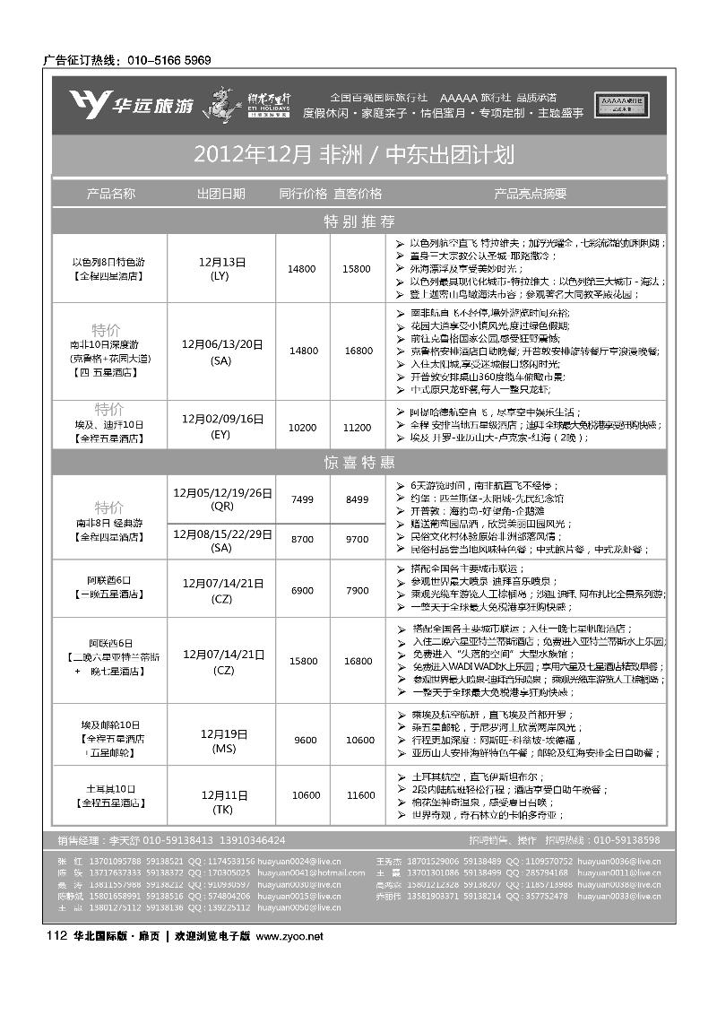 翔龙万里行·华远国际旅游有限公司4