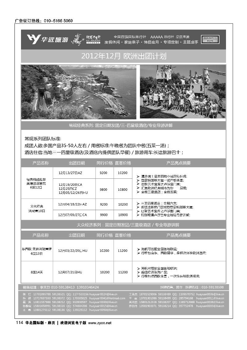 翔龙万里行·华远国际旅游有限公司6
