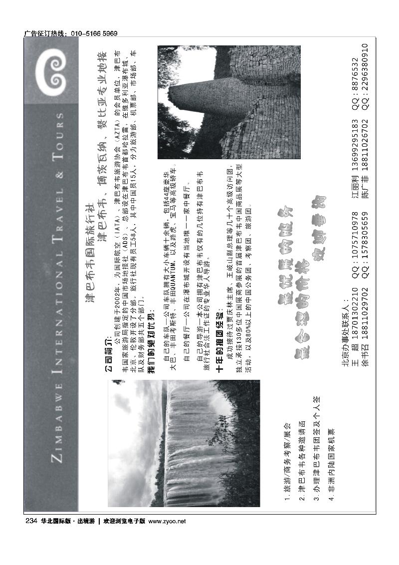 津巴布韦国际旅行社