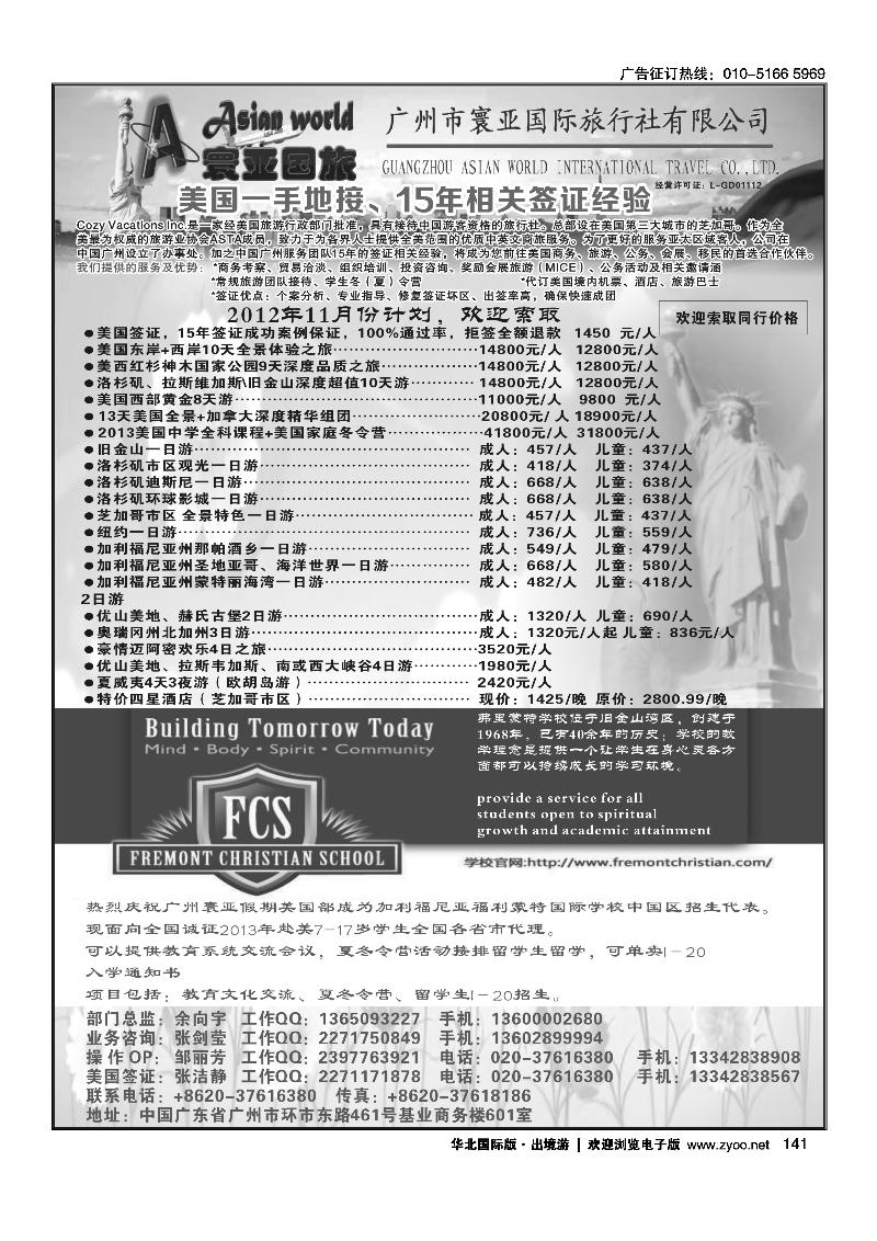 寰亚假期-美国专线