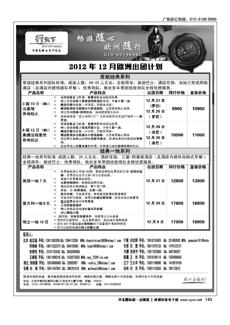 环境国际旅行社·行天下欧洲计划