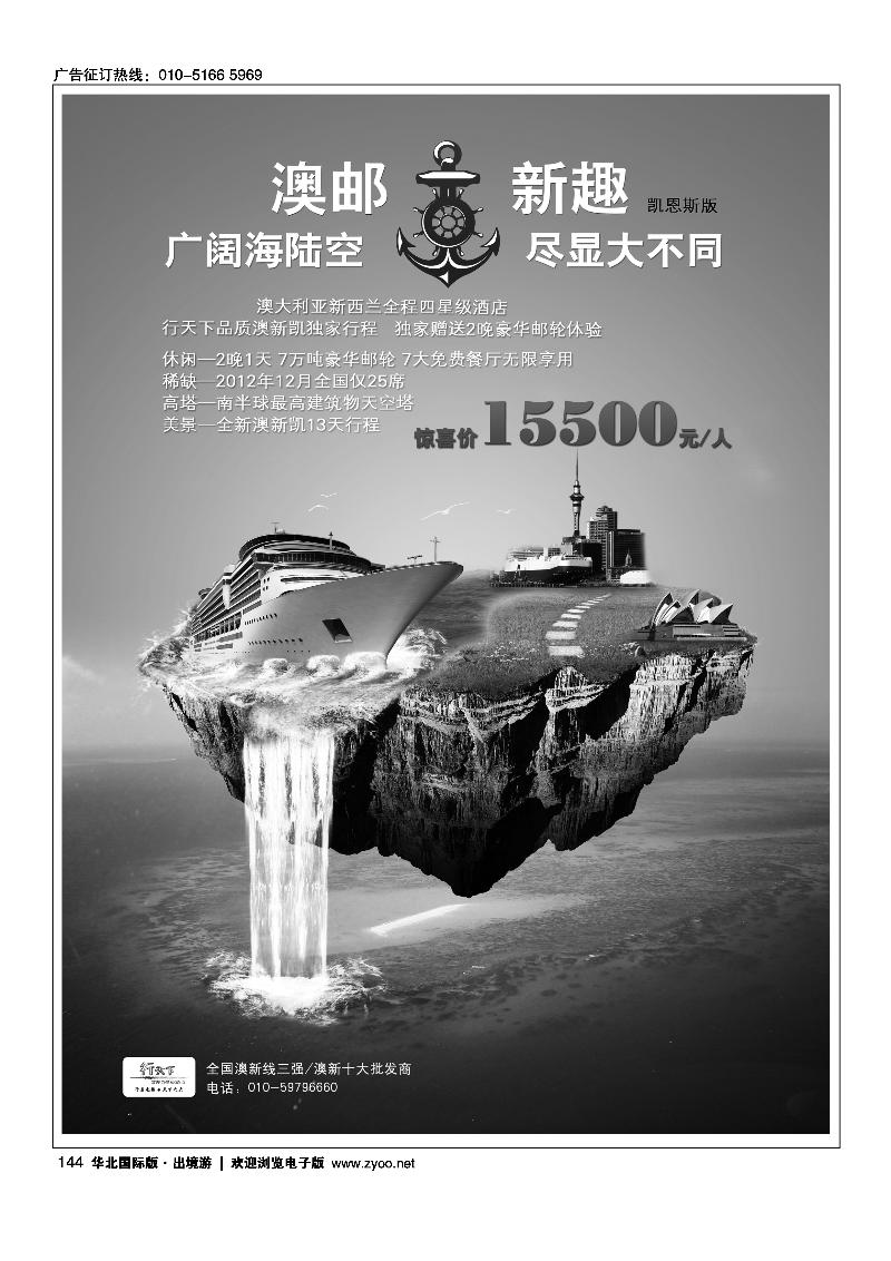 环境国际旅行社·行天下澳洲计划1