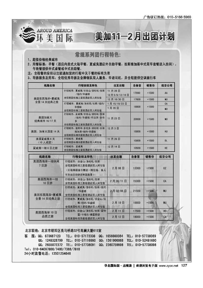 环美国际