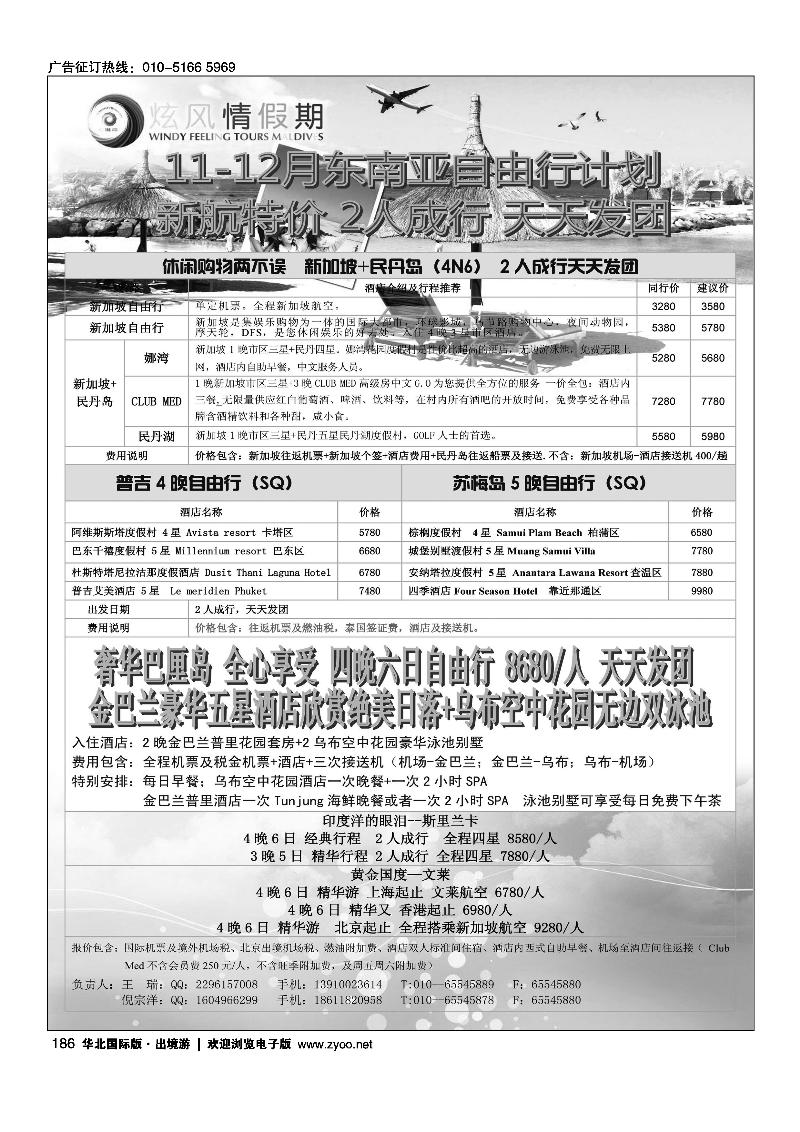 炫风情假期6