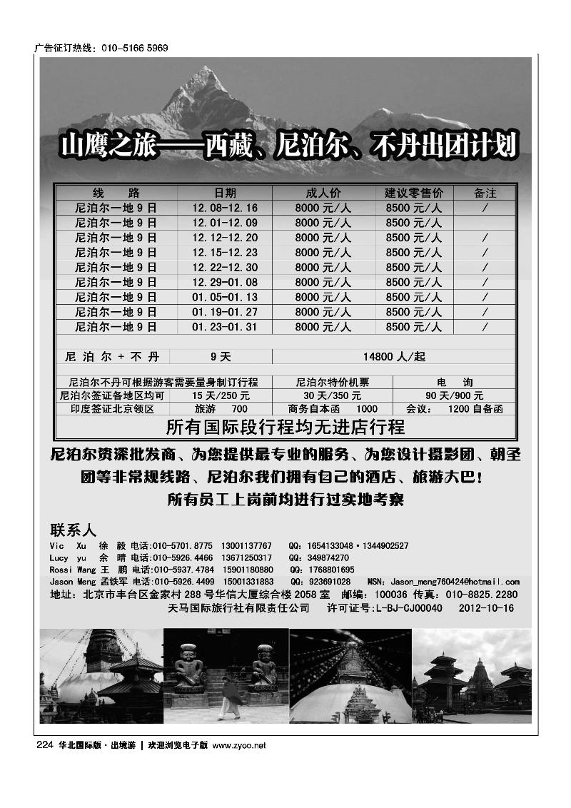 山鹰之旅带您畅游尼泊尔