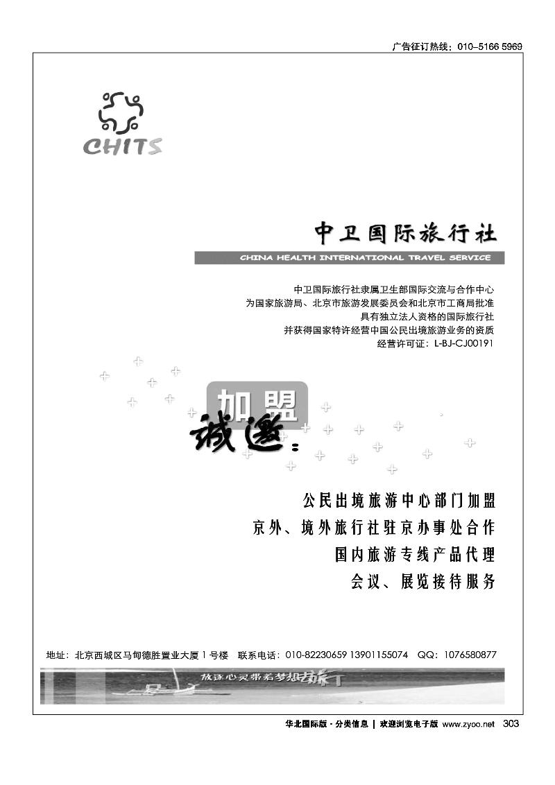 中卫国际旅行社诚邀加盟