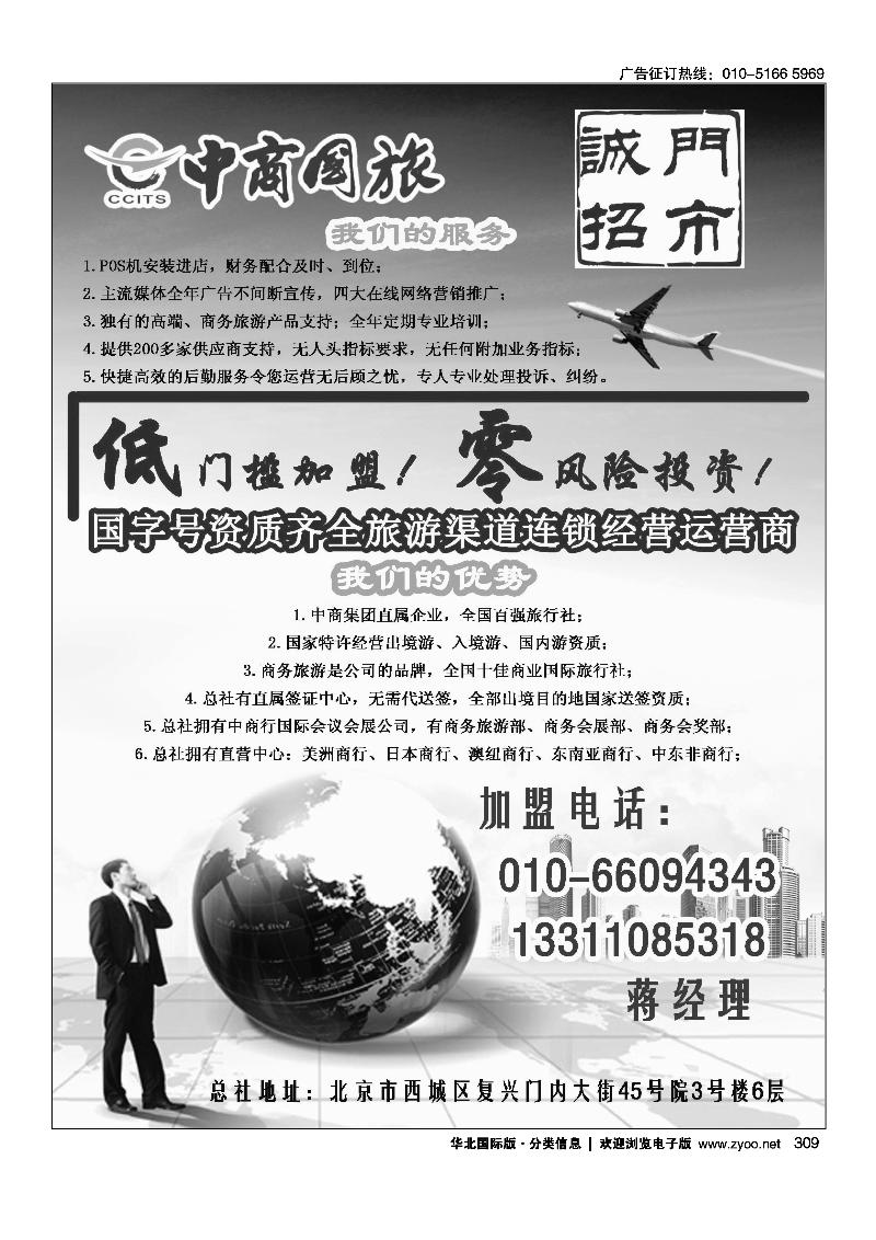 中商国旅招商加盟