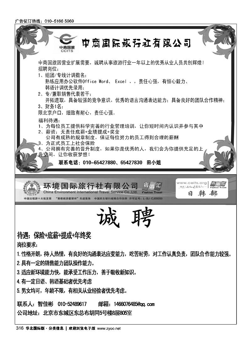 中商国际旅行社诚聘环境国旅日韩部招聘