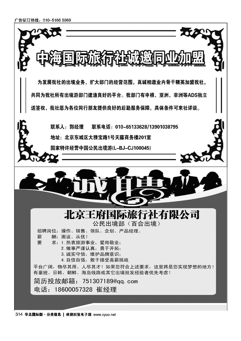 中海国际旅行社签证部北京王府国际旅行社有限公司招聘