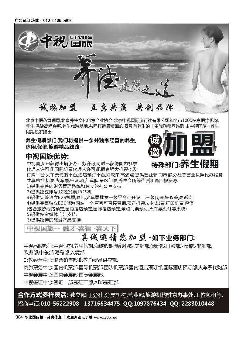 中视国旅