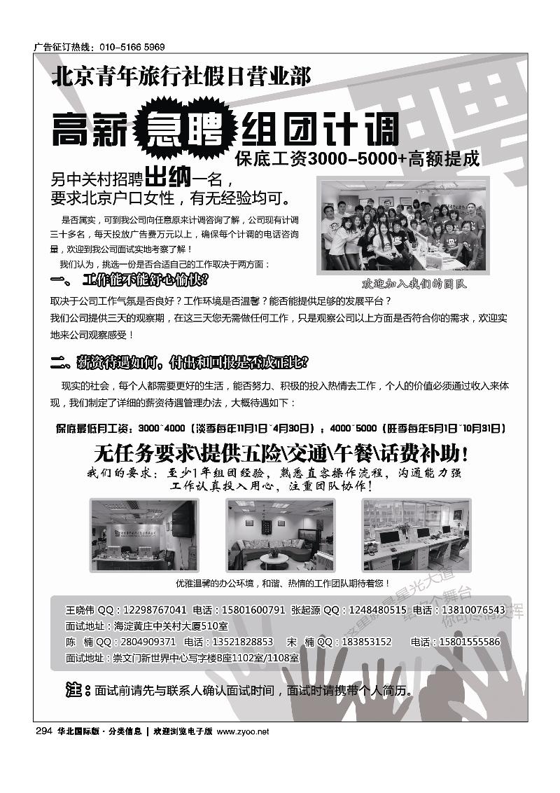 北京青年旅行社假日营业部-高新急聘