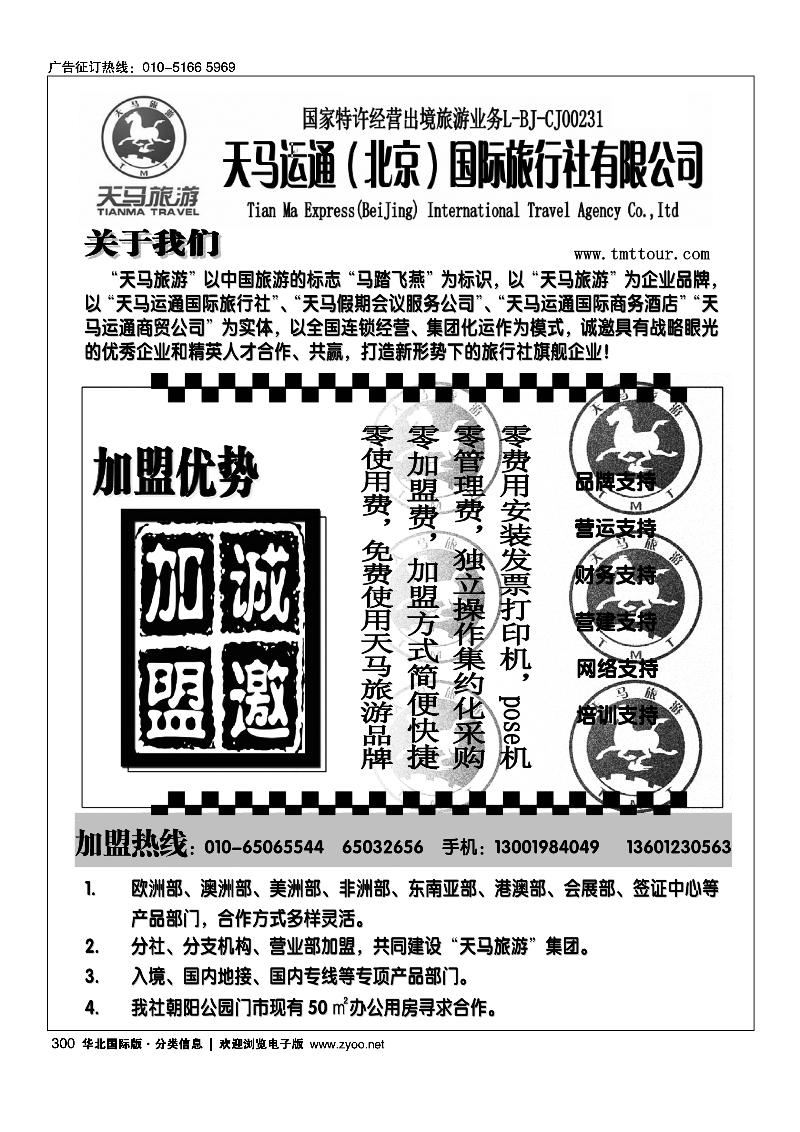 北京青年畅游旅行社有限公司诚邀加盟.