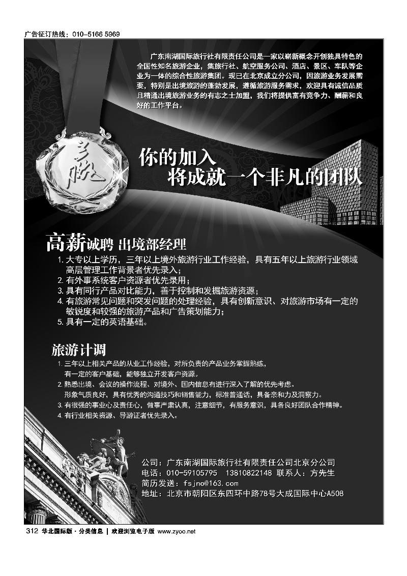 广东南湖国际北京分社·招聘加盟
