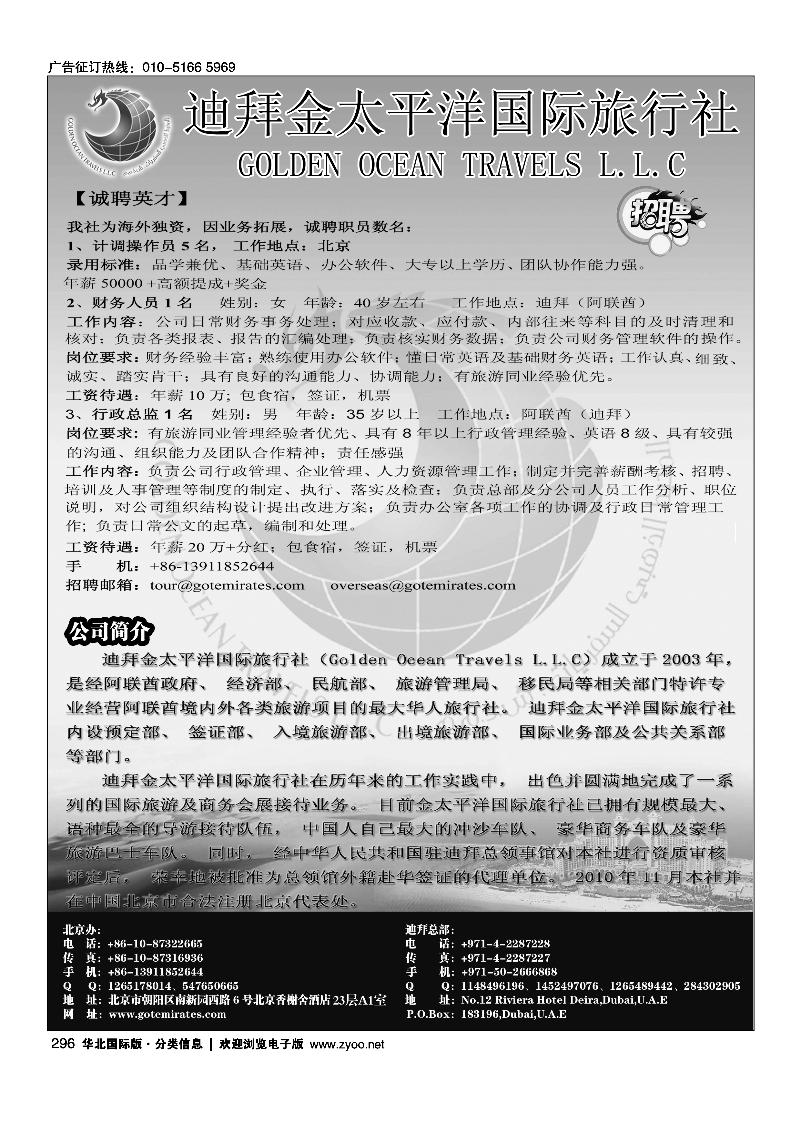 迪拜金太平洋国际旅行社