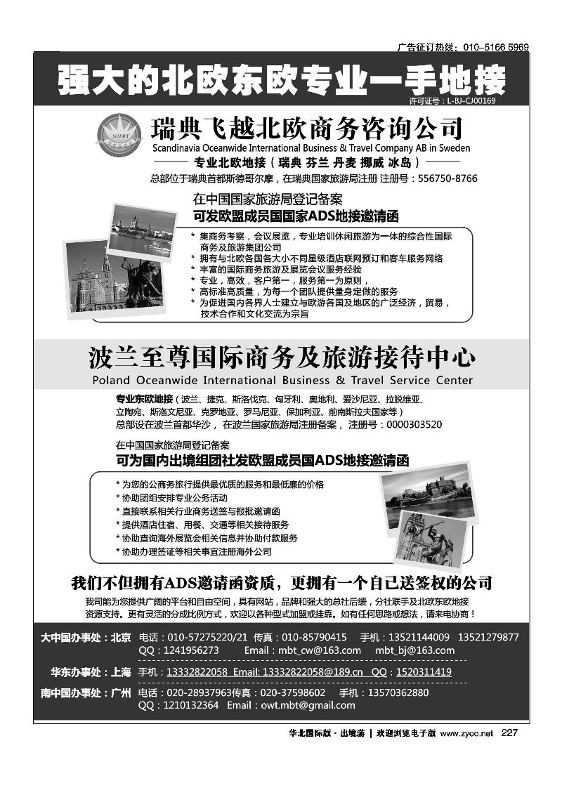北京至尊之旅国际旅行社有限公司