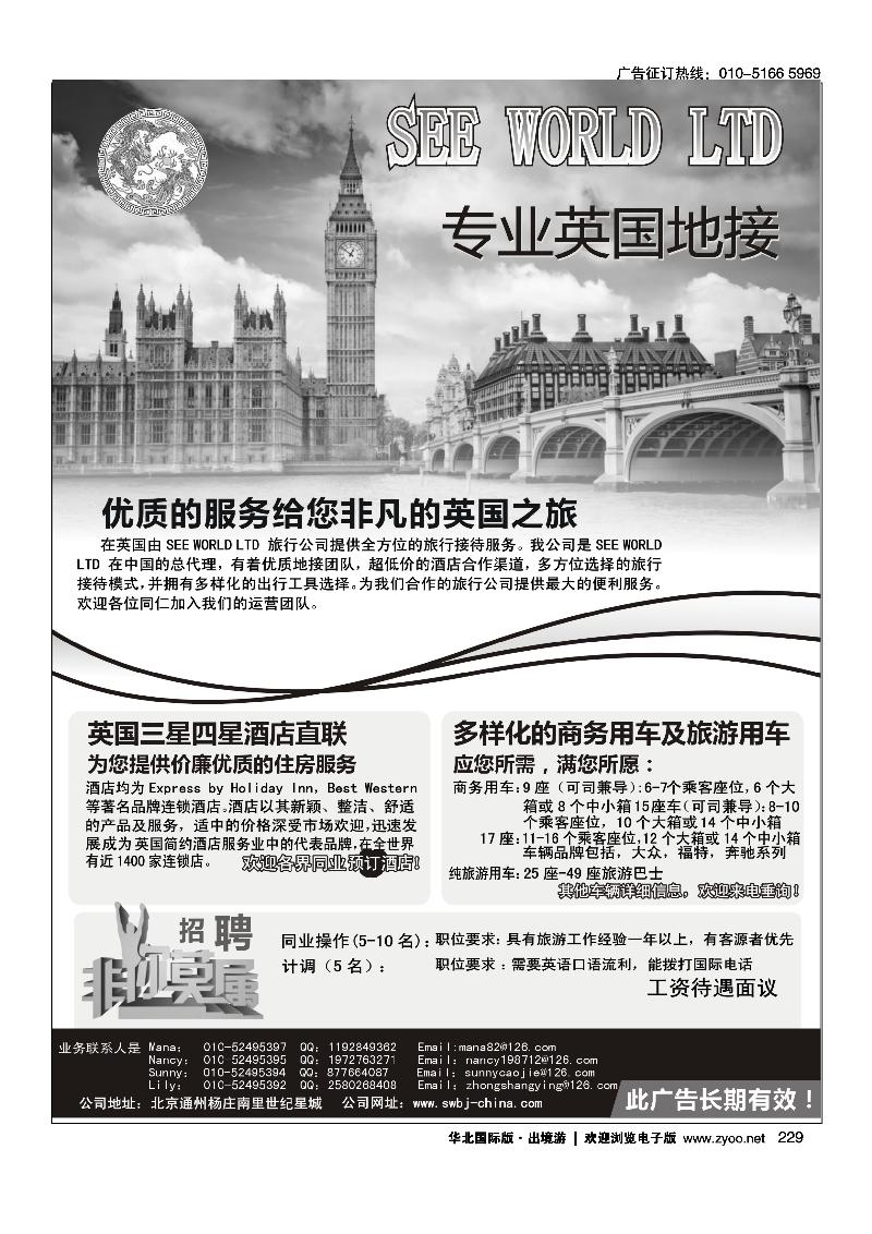 工作表 片段 'SEE WORLD专业英国地接 ...'