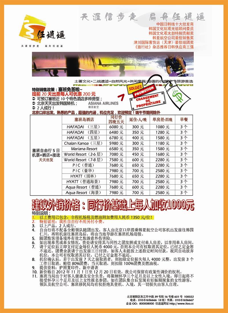 任逍遥塞班封底