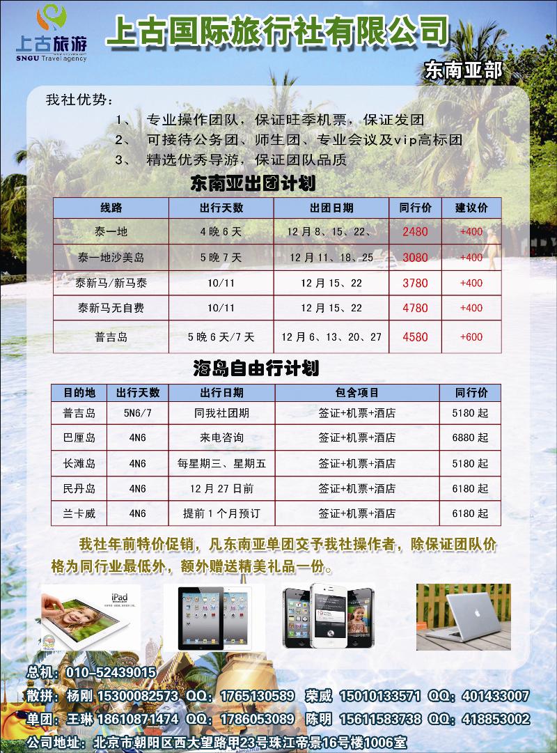北京上古国际旅行社