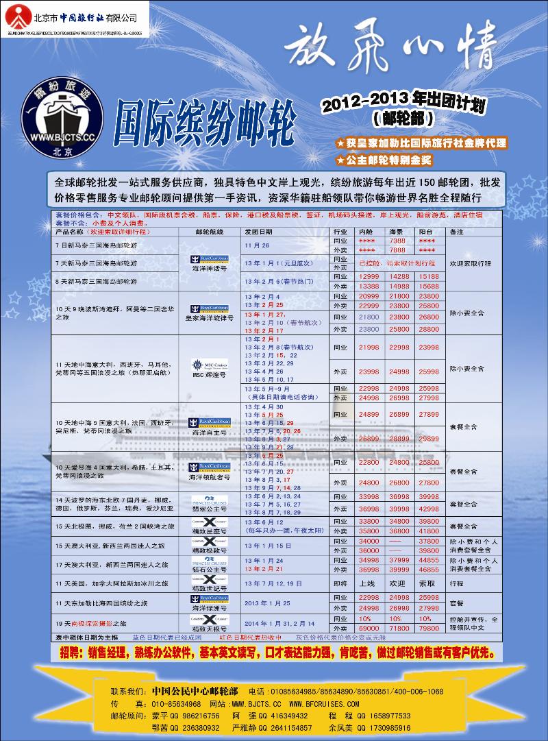 北京中旅-国际缤纷邮轮