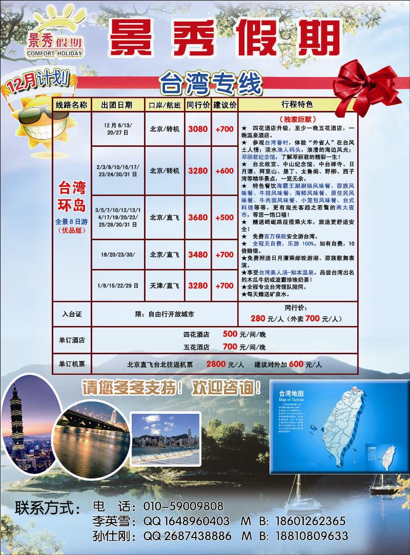 景秀假期