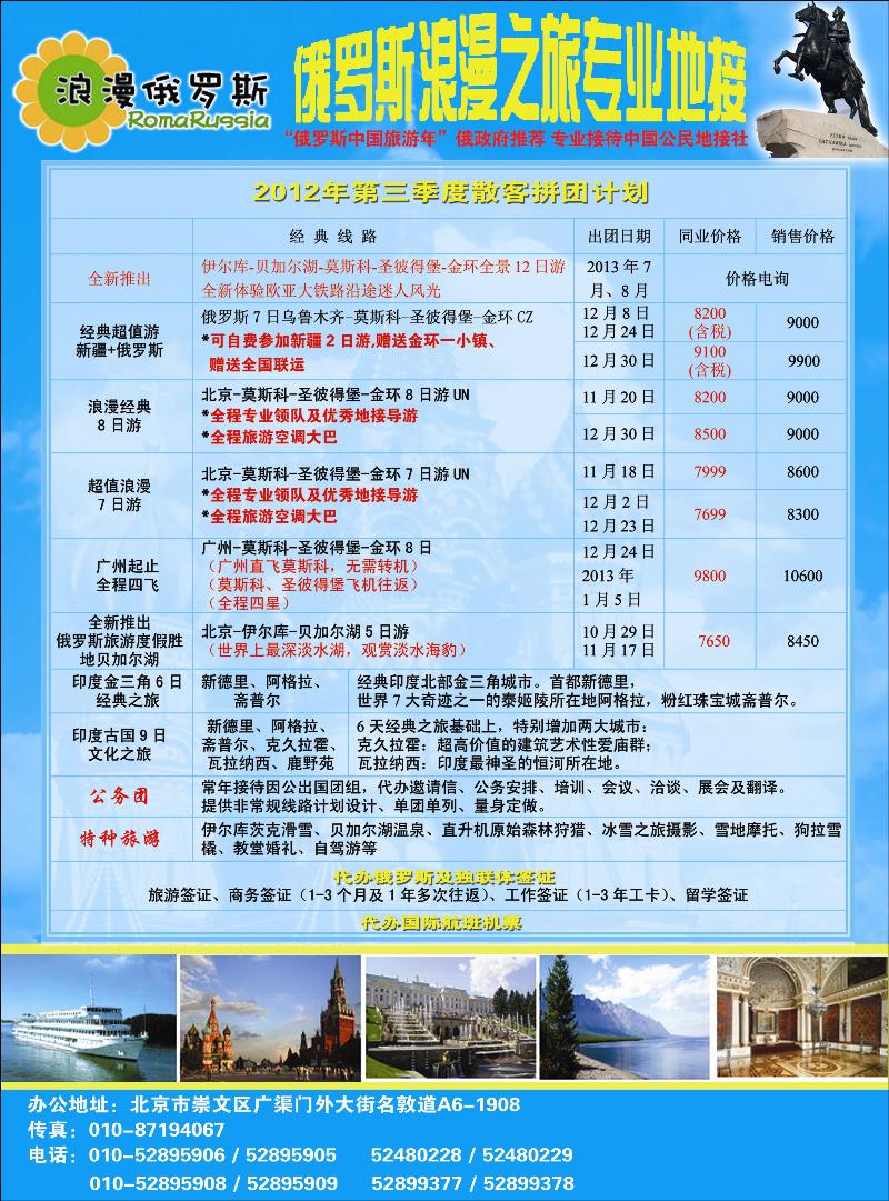 浪漫俄罗斯1副本