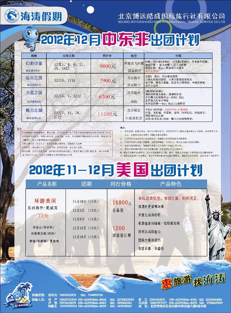 海涛假期11
