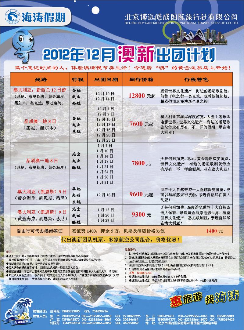 海涛假期3