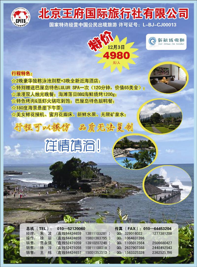 王府国旅-新航假期