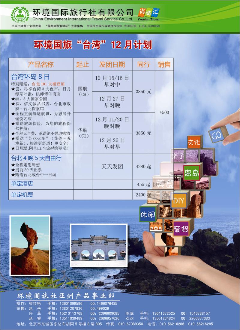 环境国旅-台湾