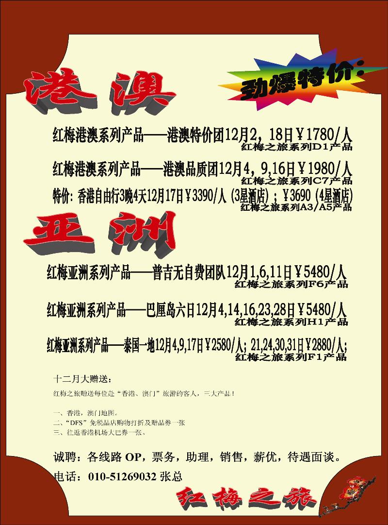 红梅之旅1