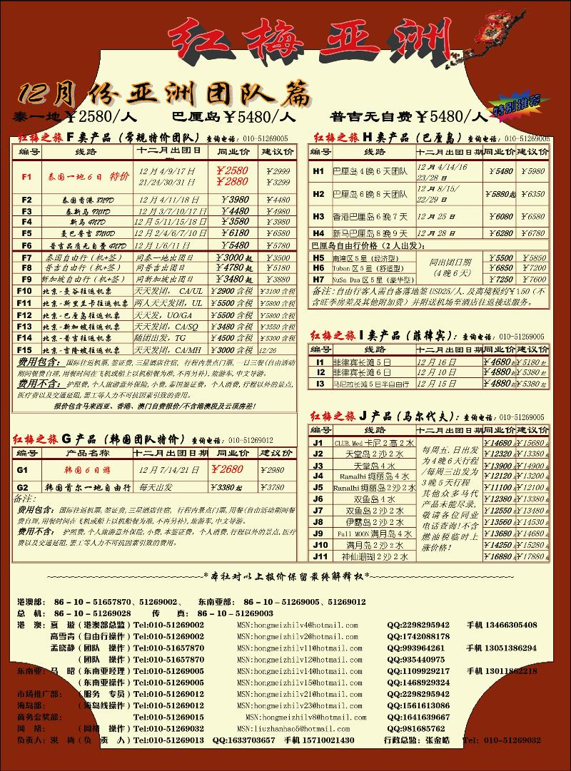红梅之旅2