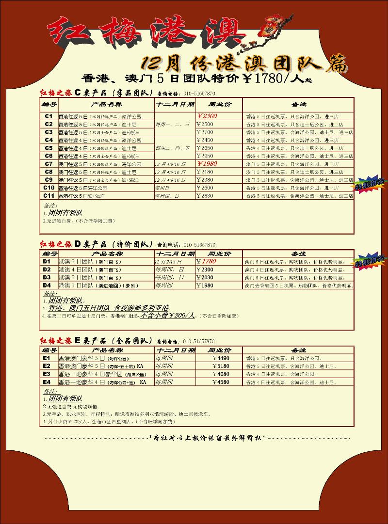 红梅之旅4